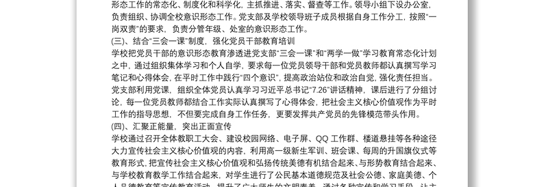 20xx年学校意识形态工作汇报材料最新