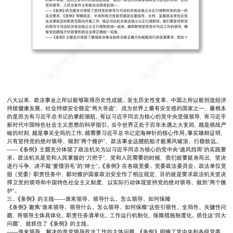 党课范文：《中国共产党政法工作条例》讲稿下载