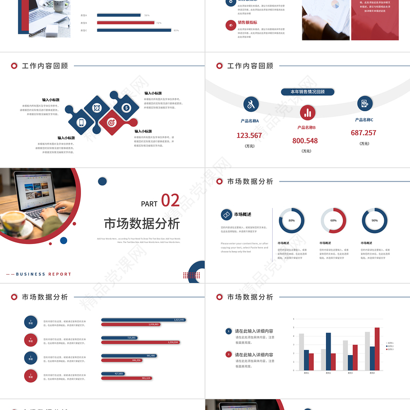 2023工作述职报告PPT红蓝双色极简风市场部工作总结年度述职报告模板下载