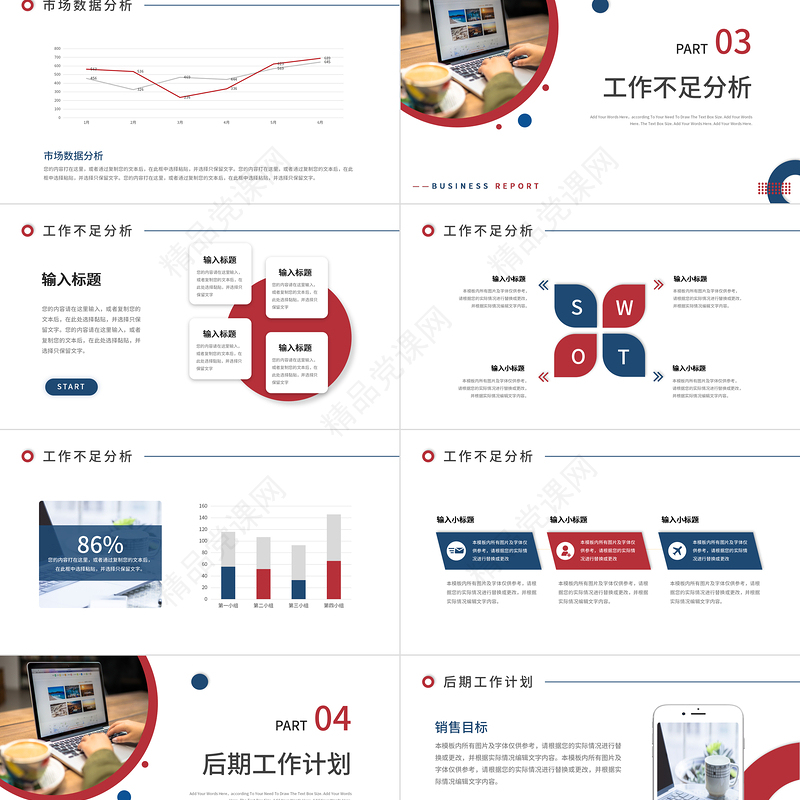 2023工作述职报告PPT红蓝双色极简风市场部工作总结年度述职报告模板下载