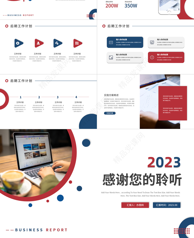 2023工作述职报告PPT红蓝双色极简风市场部工作总结年度述职报告模板下载
