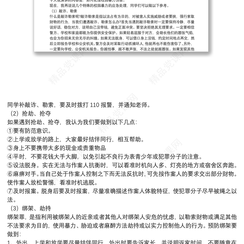 预防校园欺凌主题国旗下的演讲稿通用5篇2021