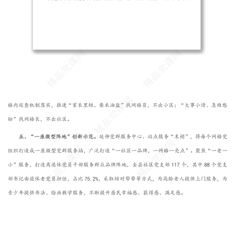 网格惠民品牌建设情况介绍