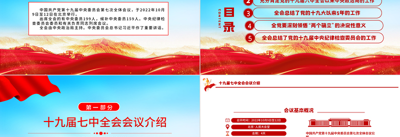 学习解读十九届七中全会精神PPT大气党政风全面解读中国共产党第十九届七中全会公报精神党建党课学习课件