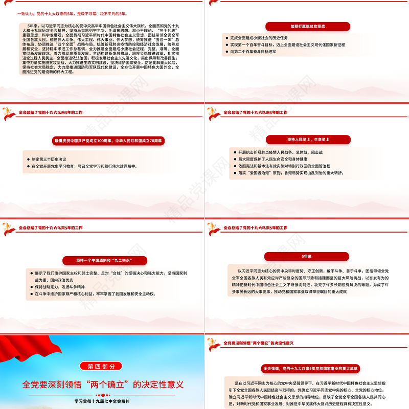 学习解读十九届七中全会精神PPT大气党政风全面解读中国共产党第十九届七中全会公报精神党建党课学习课件