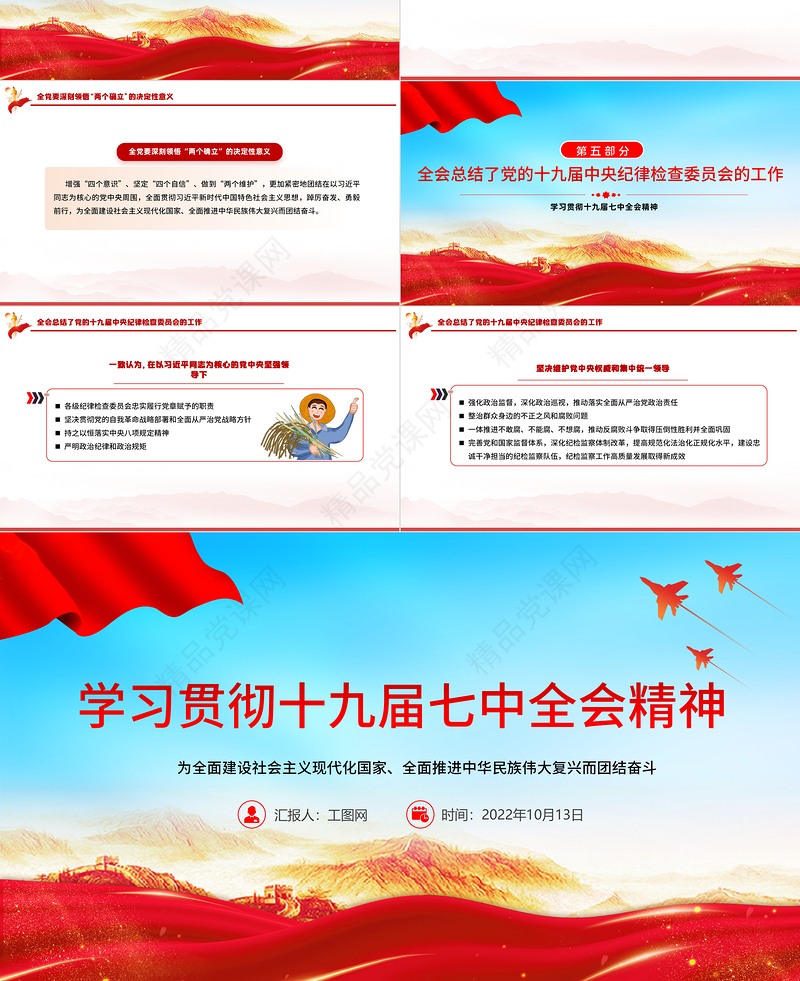 学习解读十九届七中全会精神PPT大气党政风全面解读中国共产党第十九届七中全会公报精神党建党课学习课件