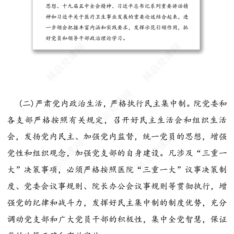 年党建工作要点及工作计划（医院）