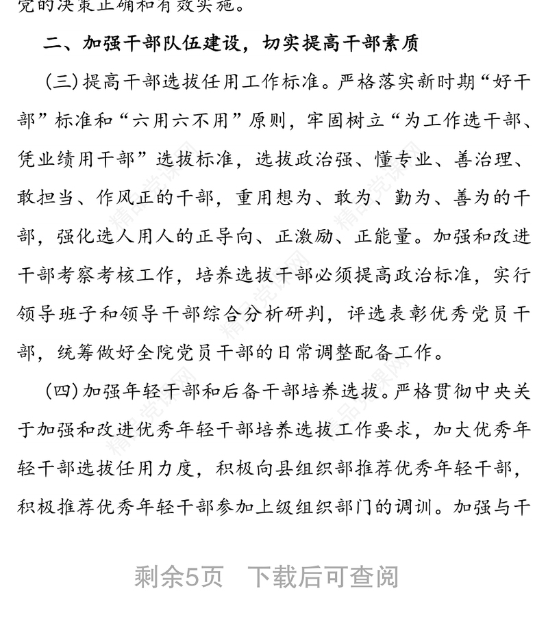 年党建工作要点及工作计划（医院）