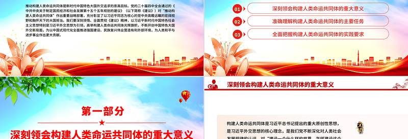 2025推动构建人类命运共同体PPT二十届四中全会系列党课