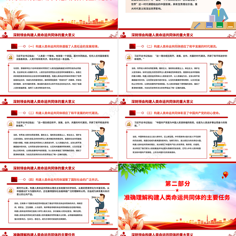 2025推动构建人类命运共同体PPT二十届四中全会系列党课