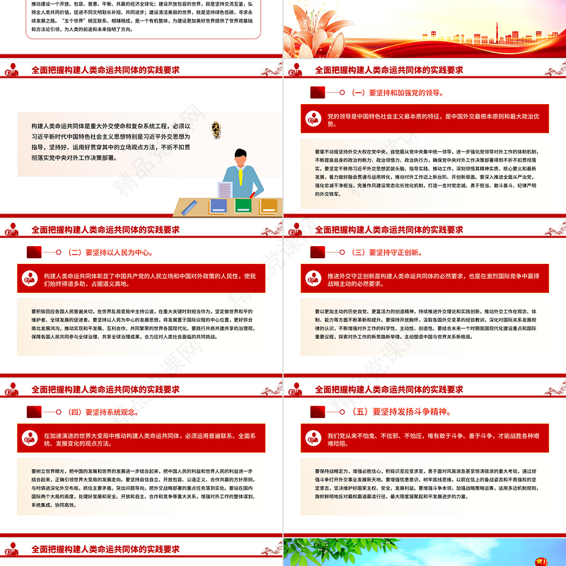 2025推动构建人类命运共同体PPT二十届四中全会系列党课