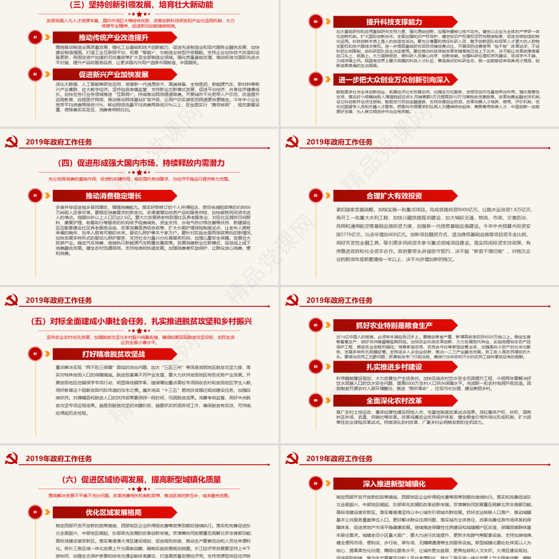 原创2019全国两会政府工作报告学习解读PPT-版权可商用