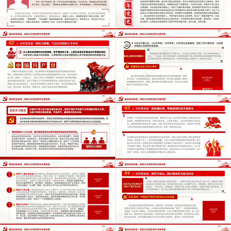 2021铭记党史勇毅笃行PPT简约风建党百年凝聚奋斗前进的磅礴力量党课课件