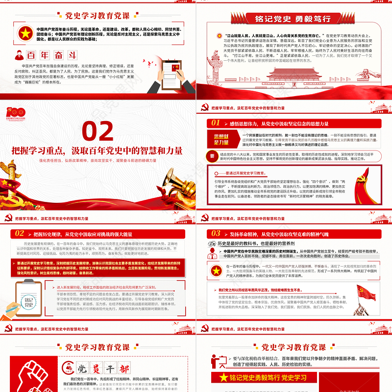 2021铭记党史勇毅笃行PPT简约风建党百年凝聚奋斗前进的磅礴力量党课课件