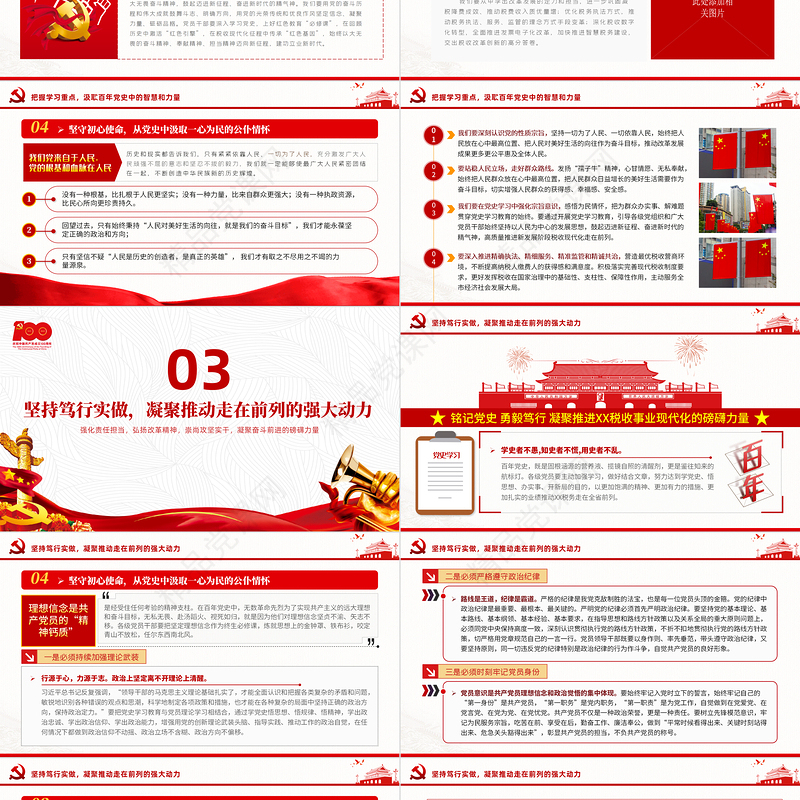 2021铭记党史勇毅笃行PPT简约风建党百年凝聚奋斗前进的磅礴力量党课课件