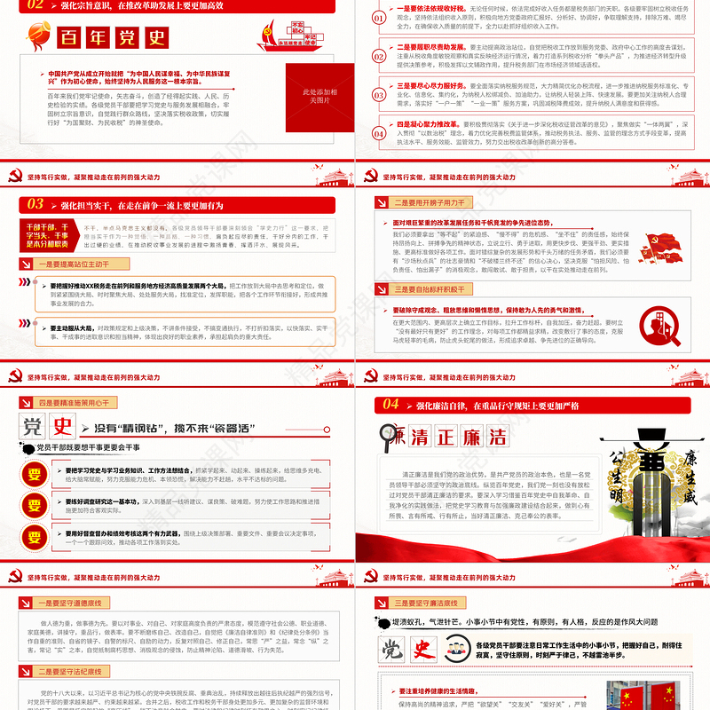 2021铭记党史勇毅笃行PPT简约风建党百年凝聚奋斗前进的磅礴力量党课课件