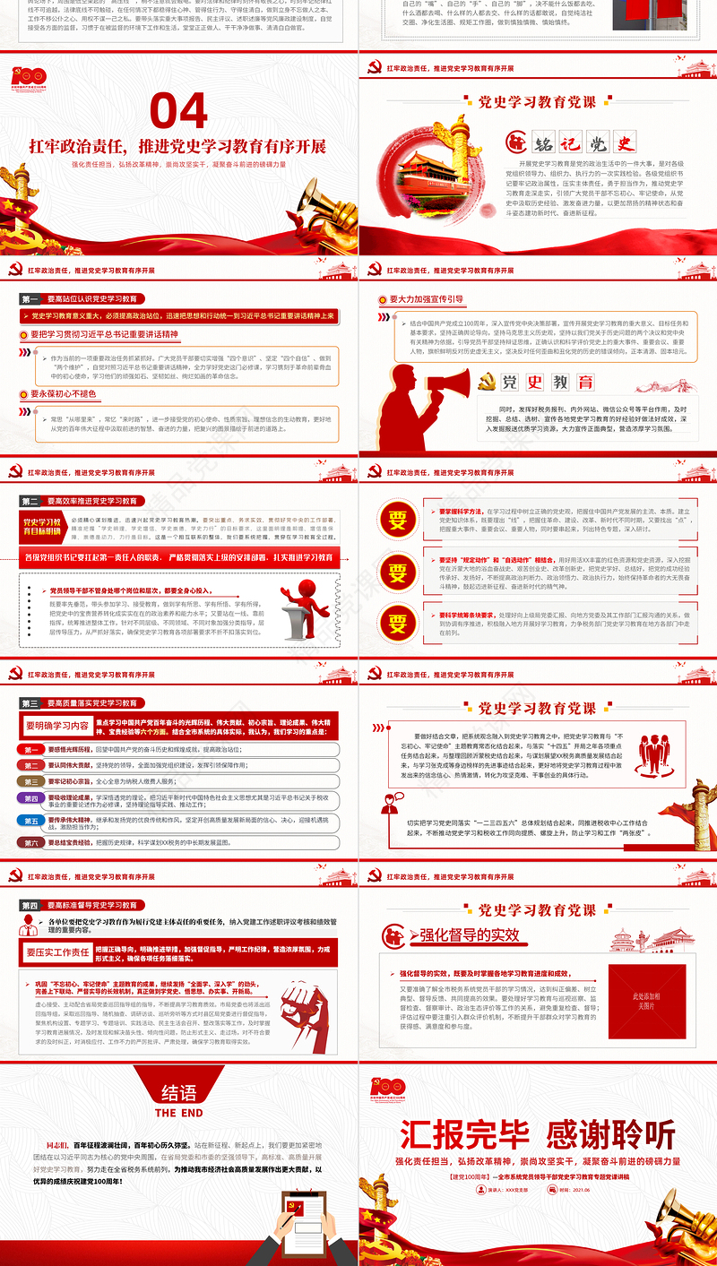 2021铭记党史勇毅笃行PPT简约风建党百年凝聚奋斗前进的磅礴力量党课课件