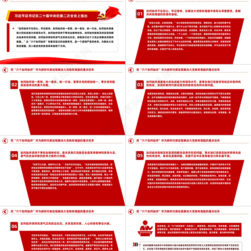 深刻把握新时代新征程全面从严治党新的重大命题PPT党课课件