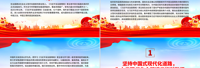 大气简洁展现中国之治回答世界之问PPT深入学习《习近平谈治国理政》第五卷课件