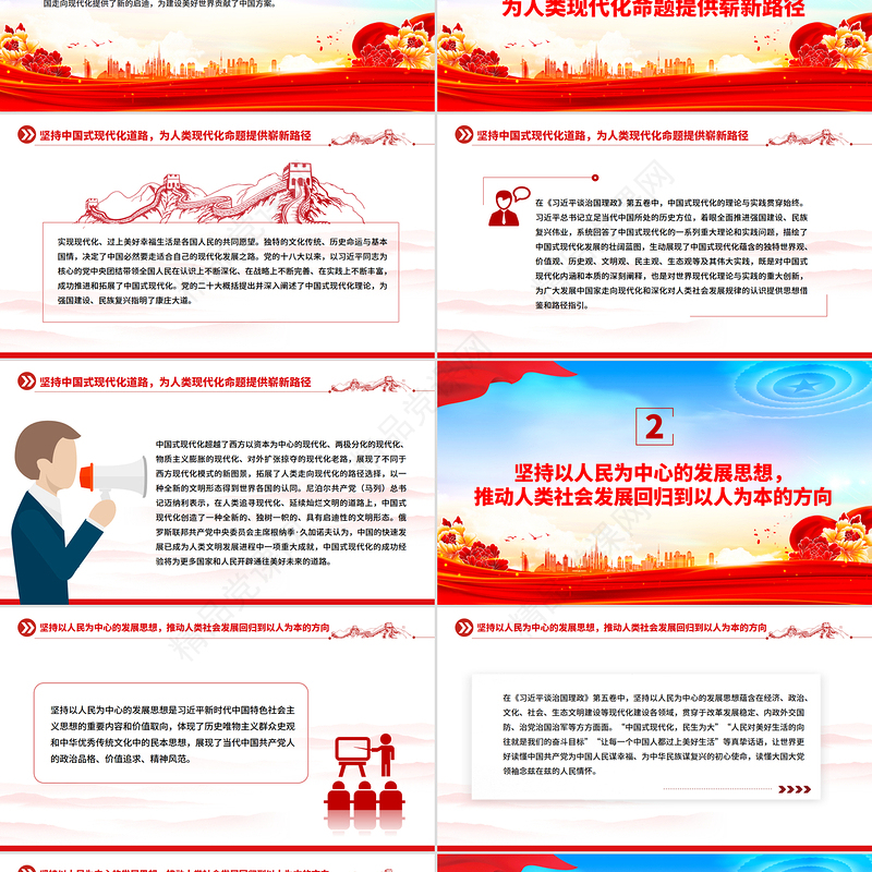 大气简洁展现中国之治回答世界之问PPT深入学习《习近平谈治国理政》第五卷课件