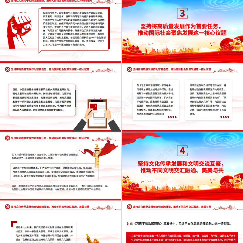 大气简洁展现中国之治回答世界之问PPT深入学习《习近平谈治国理政》第五卷课件