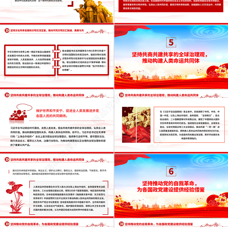 大气简洁展现中国之治回答世界之问PPT深入学习《习近平谈治国理政》第五卷课件