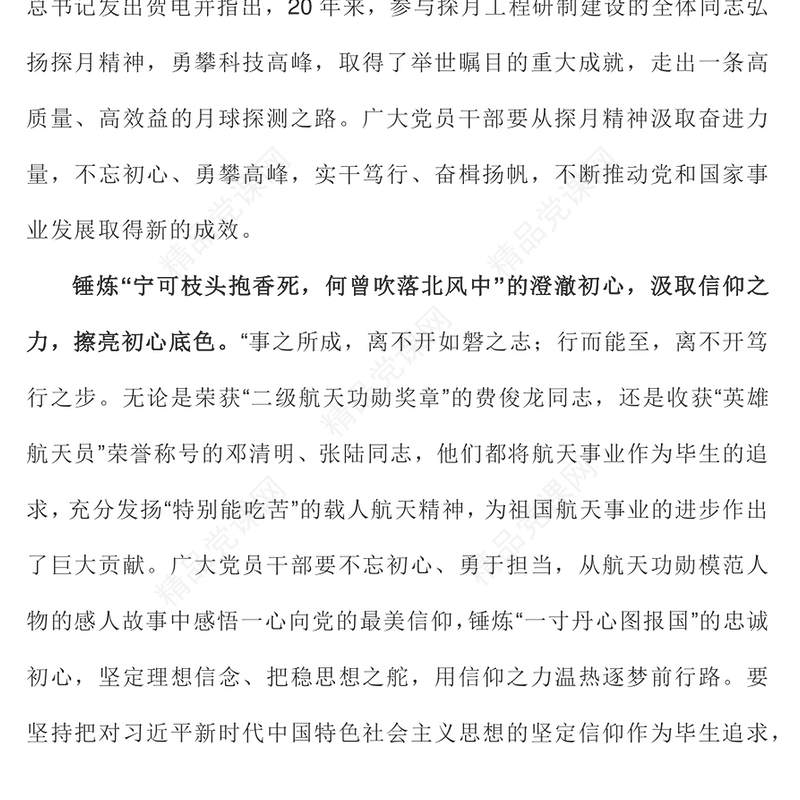 从“探月精神”中汲取“奋进力量”科技强国党课讲稿