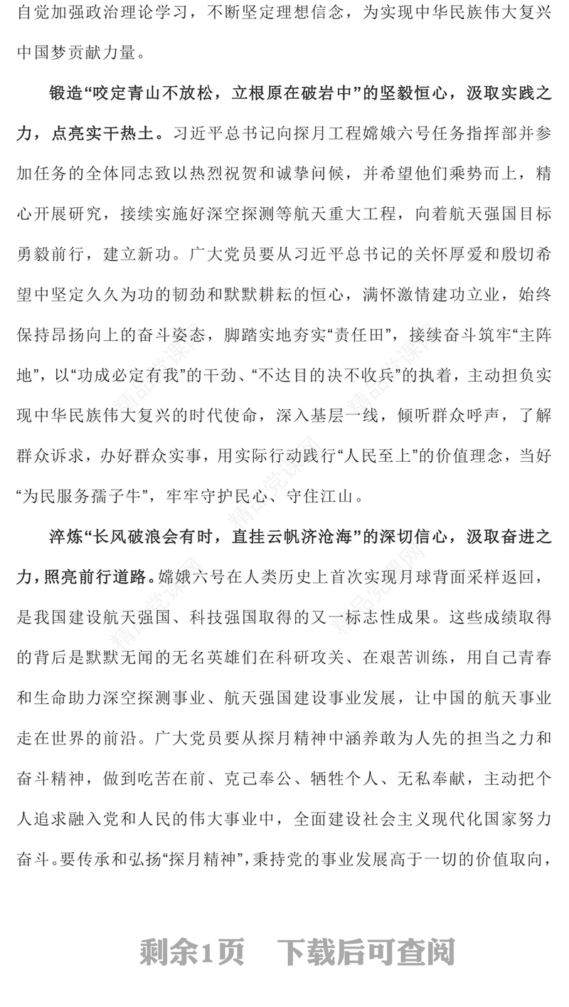 从“探月精神”中汲取“奋进力量”科技强国党课讲稿