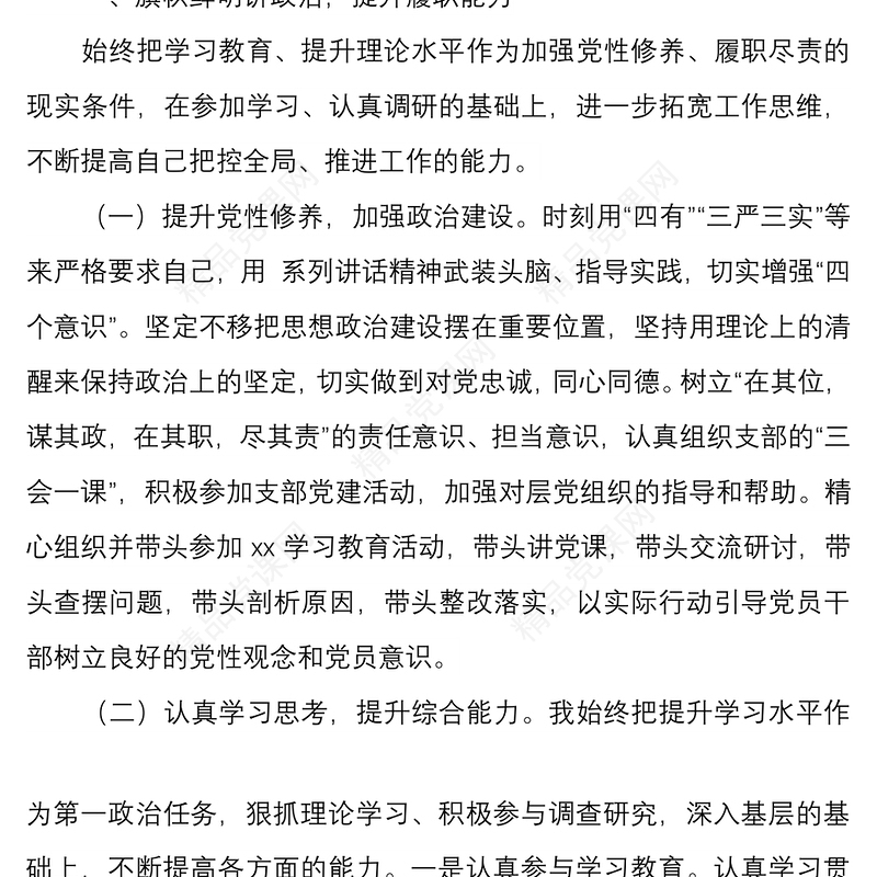 年党支部书记个人年终履职情况述职报告