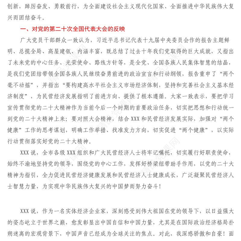 XXX关于党的二十大《党章(修正案)》党的二十届一中全会反映报告