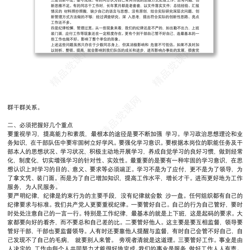 党支部书记廉洁党课讲稿通用8篇