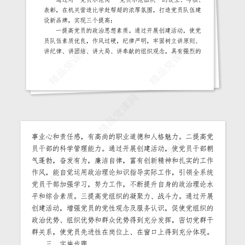 年特色党建品牌创建活动实施方案材料