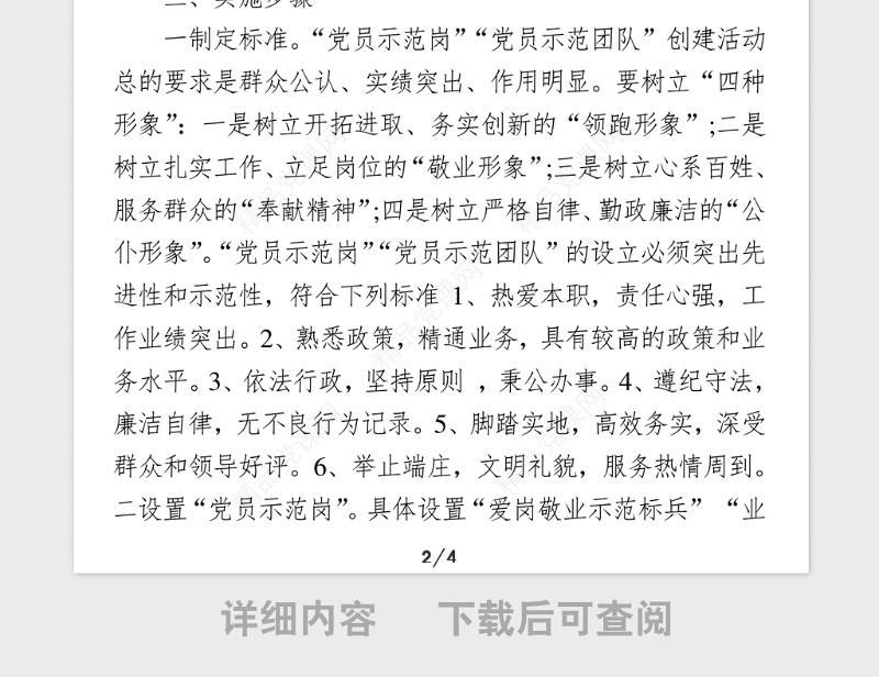 年特色党建品牌创建活动实施方案材料