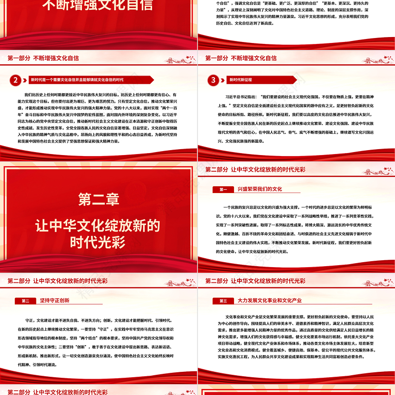 党政风创意风坚定文化自信推动中华文明重焕荣光ppt2023深入学习贯彻习近平文化思想党组织党支部专题教育党课课件