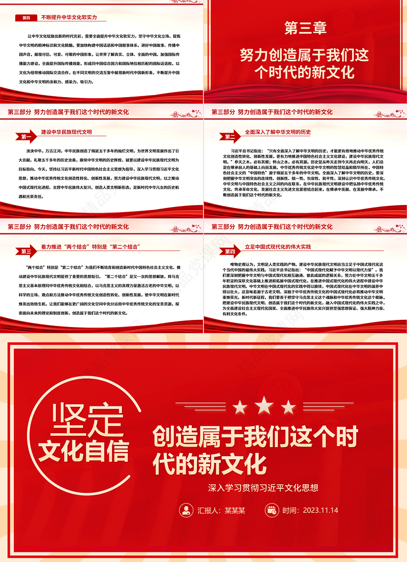 党政风创意风坚定文化自信推动中华文明重焕荣光ppt2023深入学习贯彻习近平文化思想党组织党支部专题教育党课课件