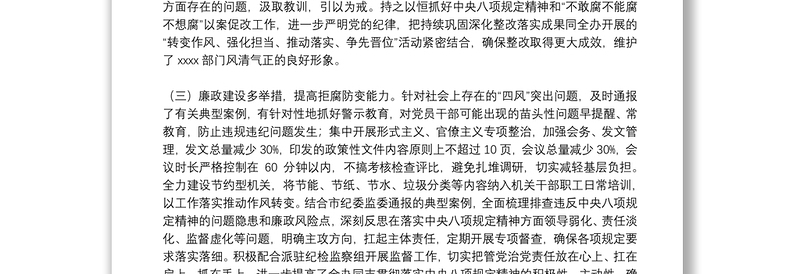 关于2021年贯彻落实中央八项规定精神情况的报告