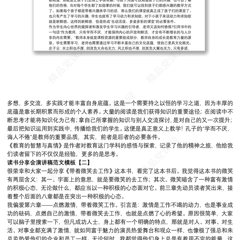 读书分享会演讲稿范文模板