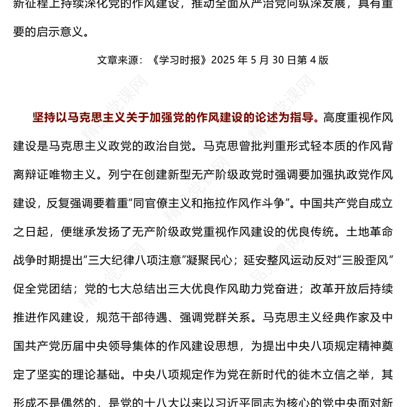 精品持续深化党的作风建设PPT全面从严治党专题党课下载(讲稿)