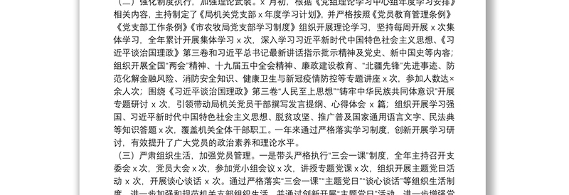 X局机关党支部书记20**年抓党建工作述职报告