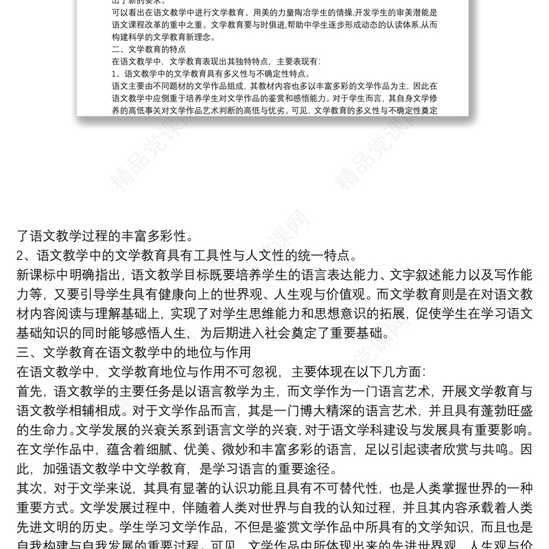 汉语言文学本科毕业论文