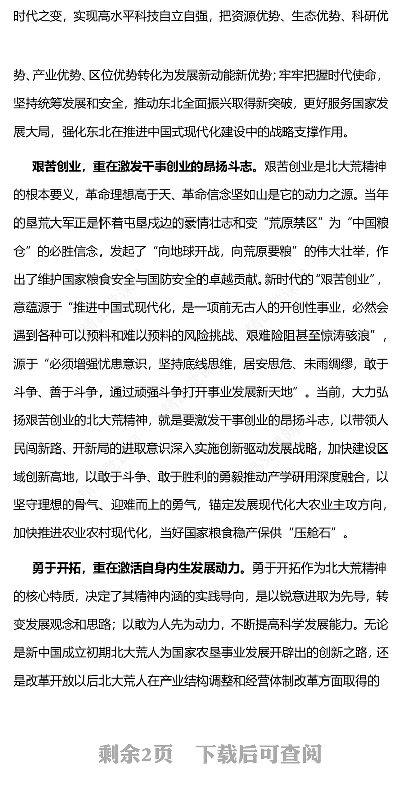 红色简洁自力更生艰苦创业勇于开拓甘于奉献的北大荒精神新时代内涵党课PPT课件(讲稿)