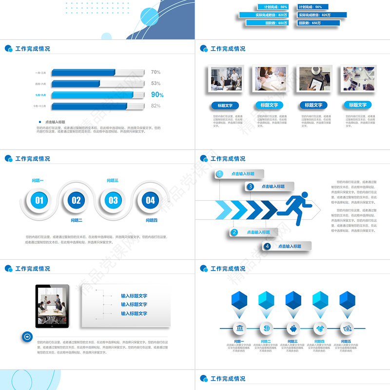 2024工作汇报PPT精美创意企业公司运营部年终总结计划模板
