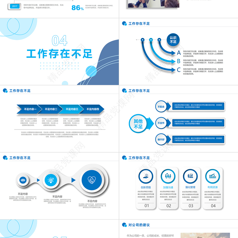 2024工作汇报PPT精美创意企业公司运营部年终总结计划模板