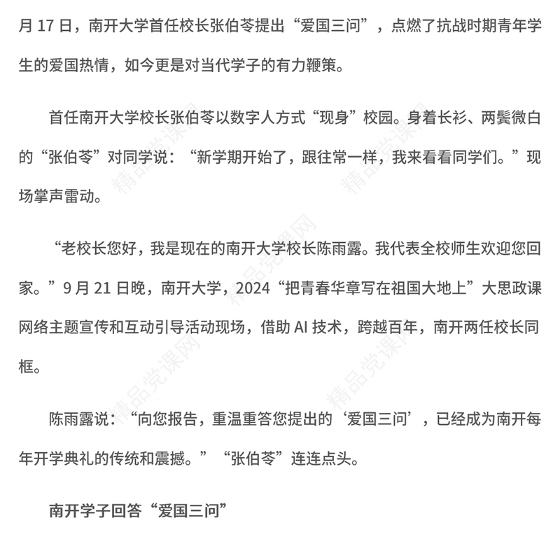 大思政课把青春华章写在祖国大地上PPT红色简洁“爱国三问”的新时代回答(讲稿)