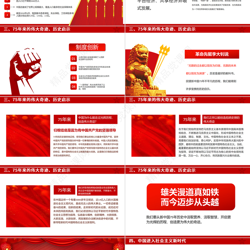 2024喜迎国庆七十五周年PPT党政风华美举国同庆盛世华诞新中国成立75周年党课课件