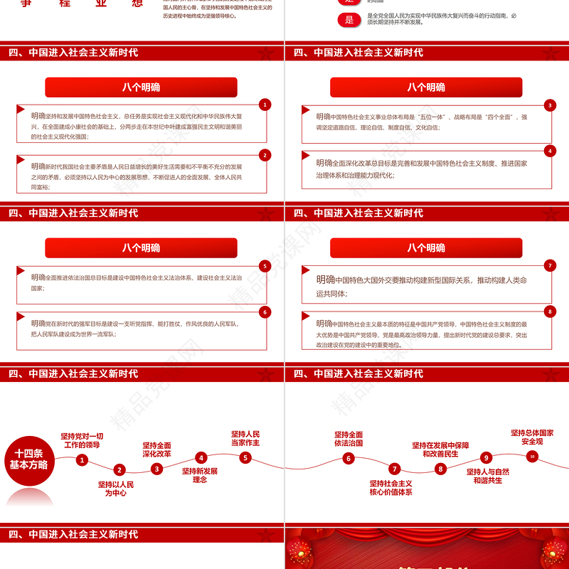 2024喜迎国庆七十五周年PPT党政风华美举国同庆盛世华诞新中国成立75周年党课课件