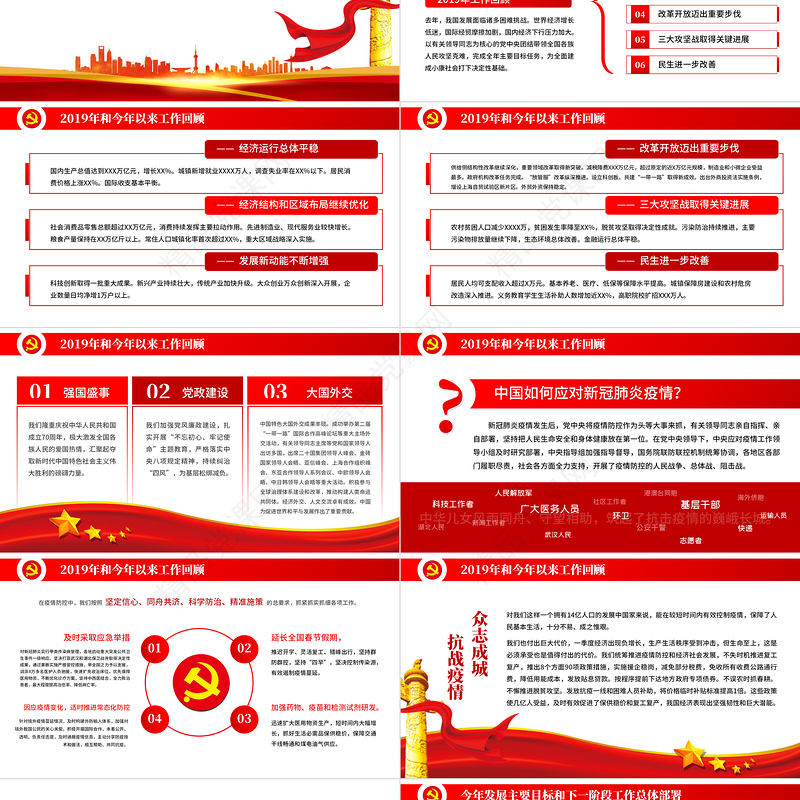 聚焦全国两会学习解读重点指示精神党政学习PPT模板