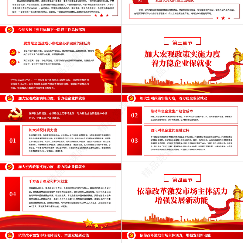 聚焦全国两会学习解读重点指示精神党政学习PPT模板