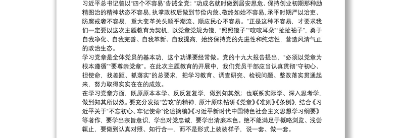 学习新党章心得体会2022年8篇