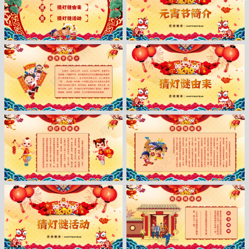 原创中国风新年正月十五闹元宵节猜灯谜主题班会-版权可商用